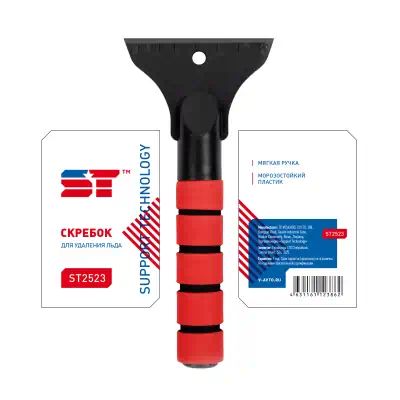 ST2523 — Скребок SUPPORT TECHNOLOGY